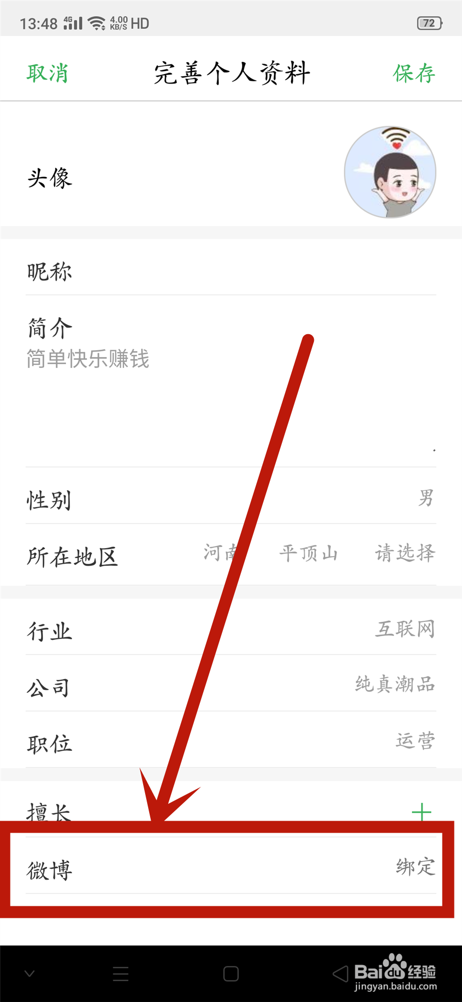 百度知道如何绑定微博
