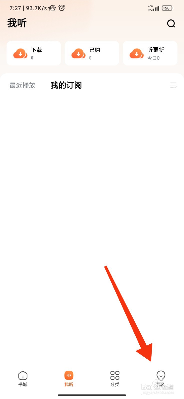 酷狗听书怎么设置接收新消息通知？