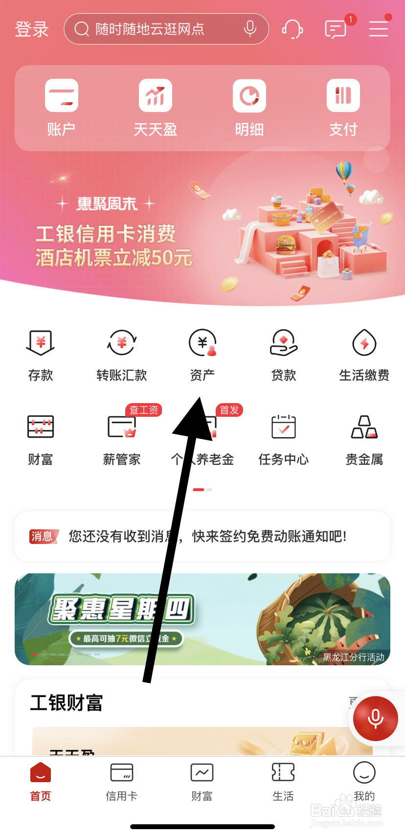 如何在中国工商银行里找到资产呢