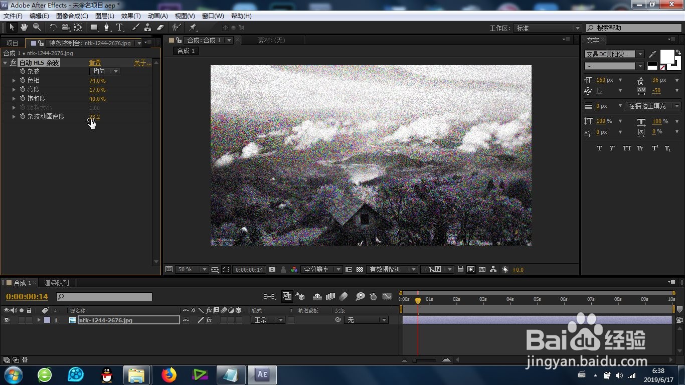 AE的自动HLS杂波效果怎么制作