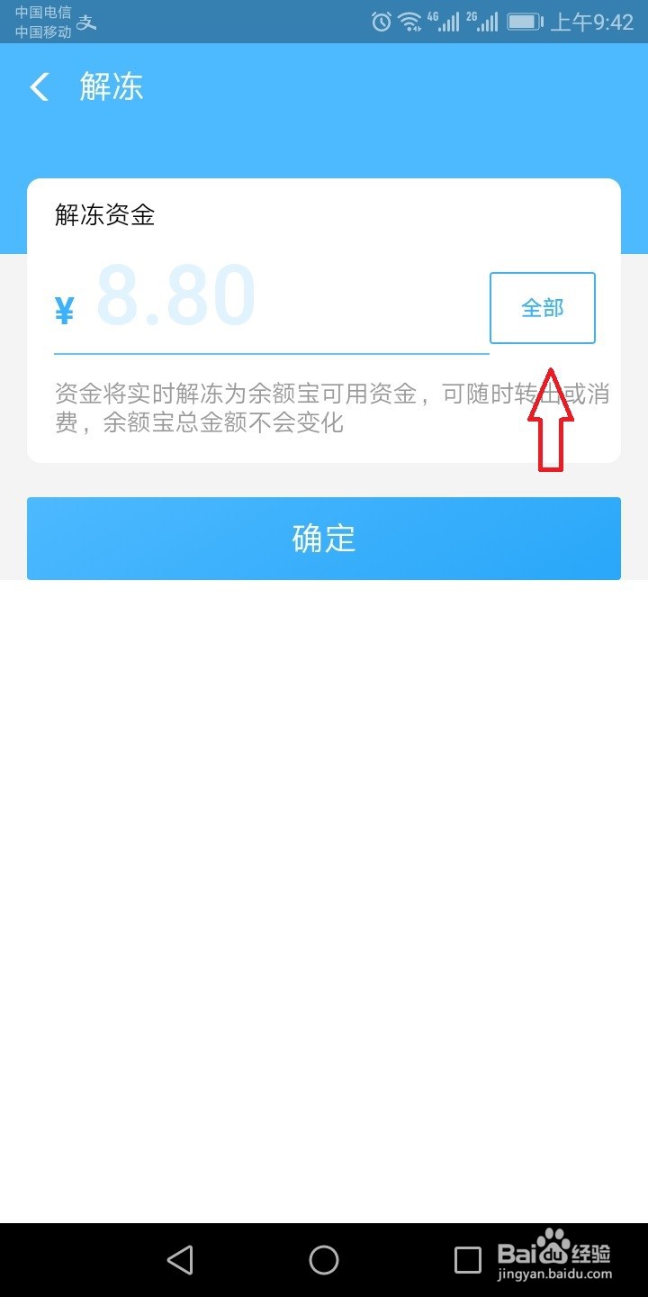 笔笔攒金额怎么解冻