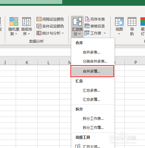 多个excel表格合并成一个