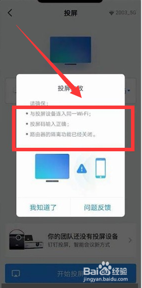 钉钉网课如何才能投屏到电视机