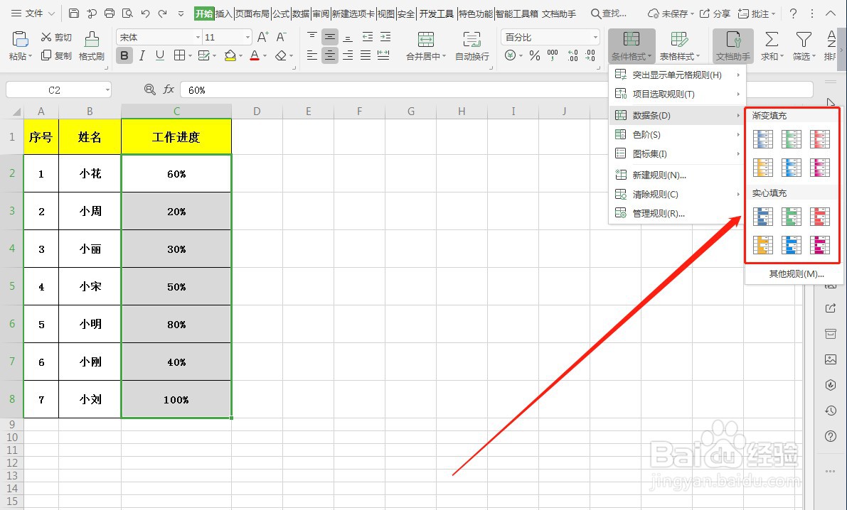 WPS如何快速制作进度条