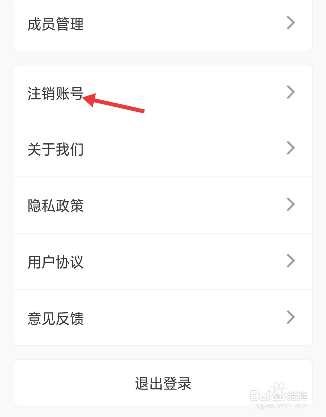 爱血压app怎么注销账号
