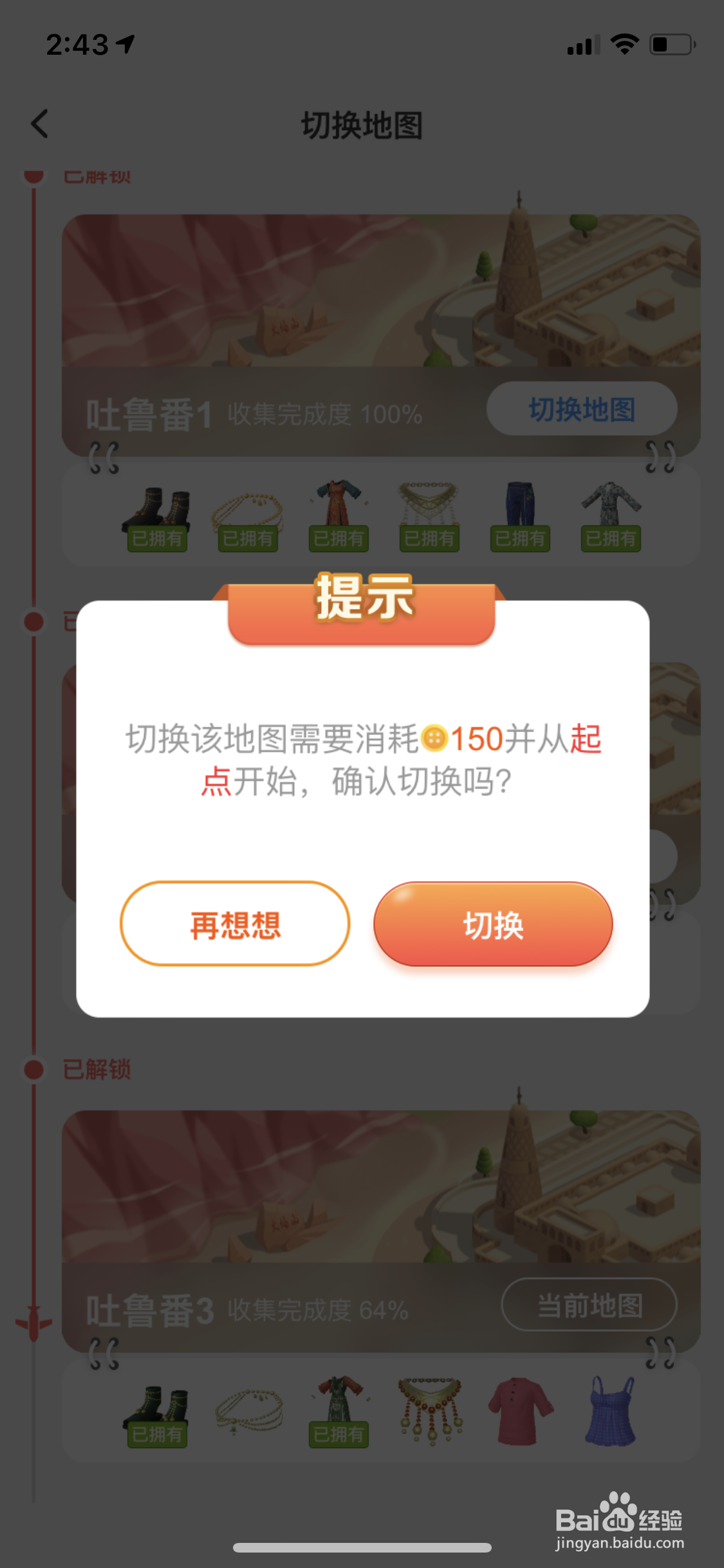 淘宝人生拿衣服怎么切换地图？