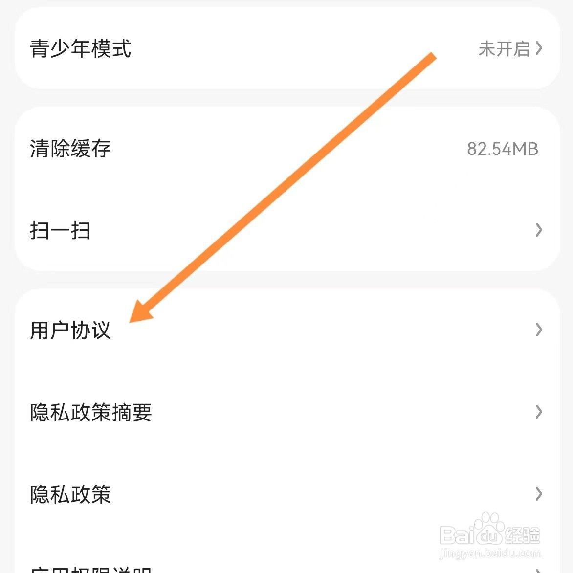 好看视频如何查找用户协议？
