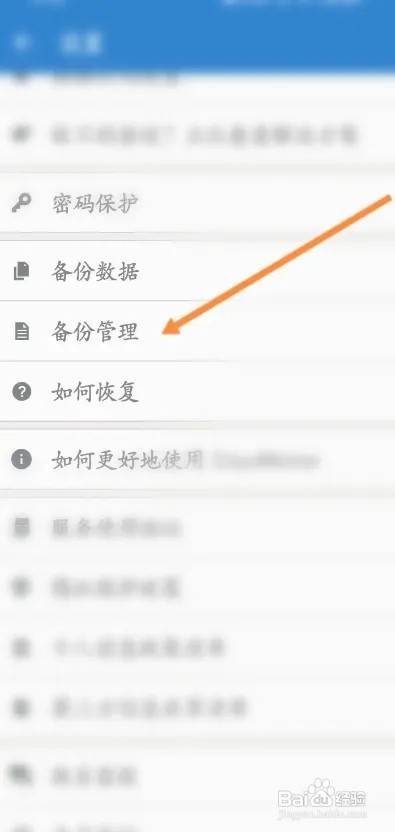 倒数日APP备份数据如何操作