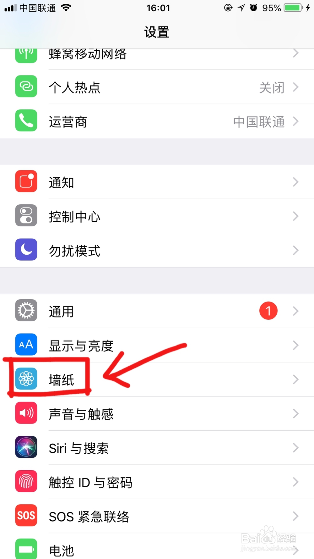 iPhone怎么在设置里面换墙纸