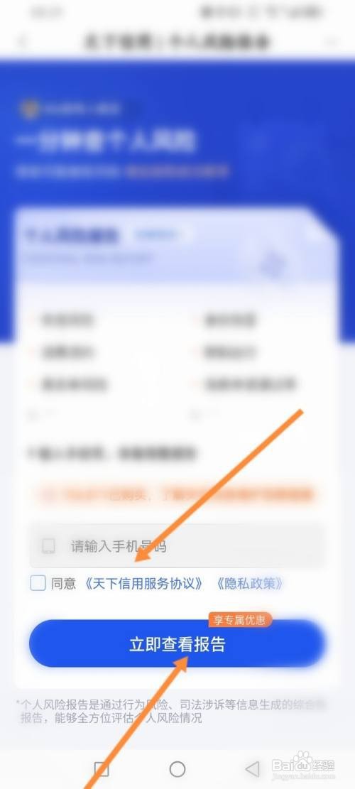 度小满金融APP查个人风险报告怎样操作？