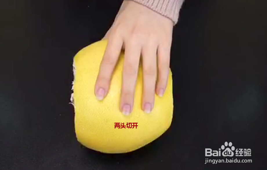 切柚子的巧妙方法