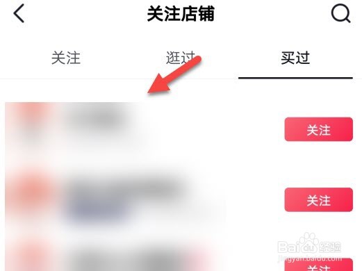 抖音怎么查看买过的店铺