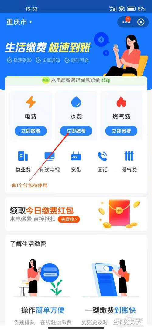 支付宝如何交水费