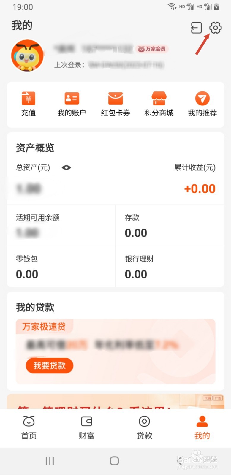 邮惠万家银行APP如何启用登录保护