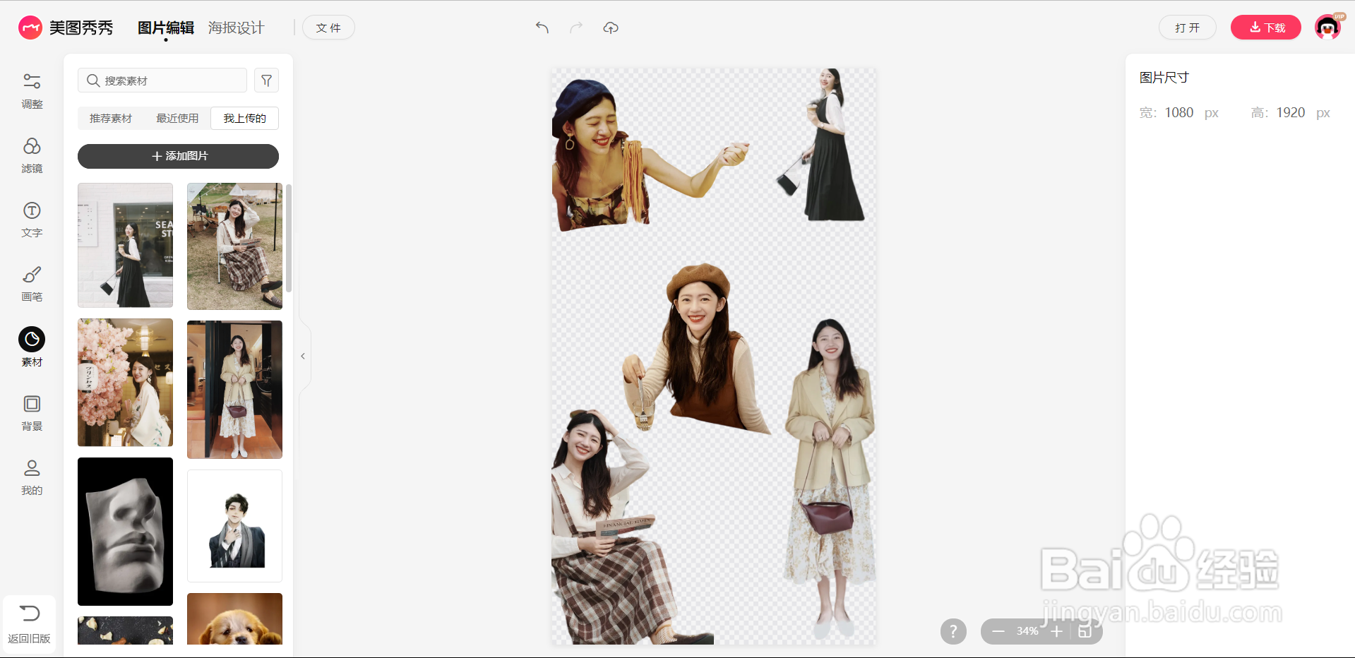 教你用抠图做拼贴风的朋友圈配图和壁纸