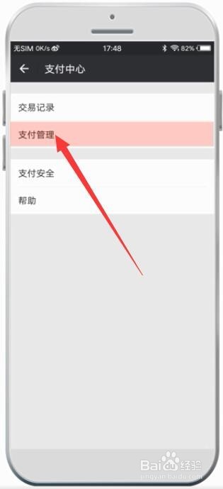教你微信支付忘记支付密码怎么重置