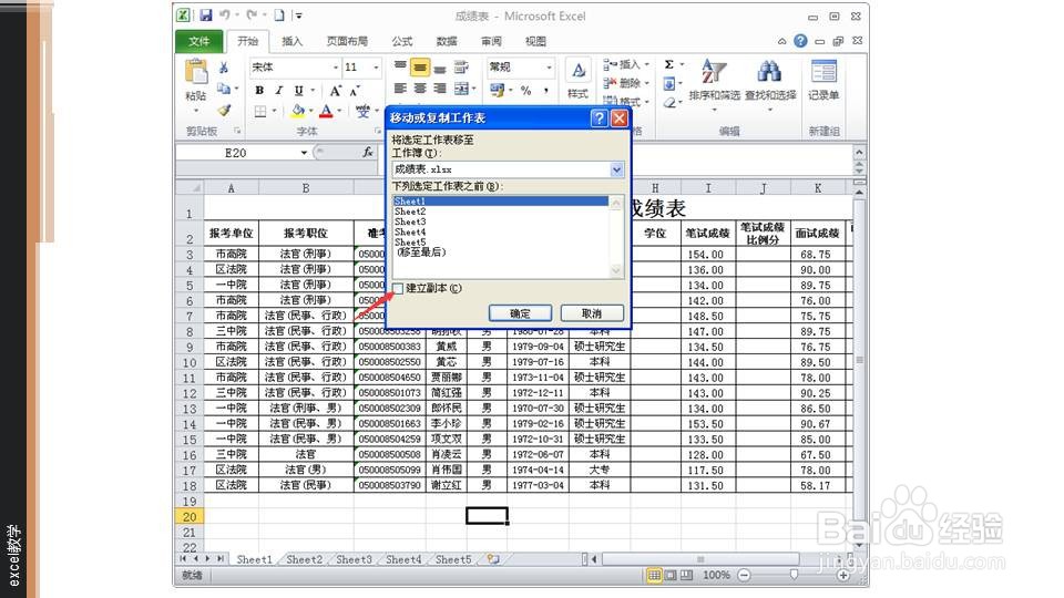 在excel中如何复制同一工作薄中的工作表