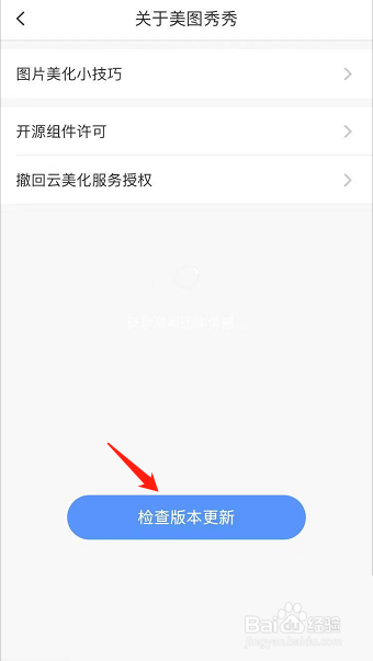 美图秀秀怎么检查更新?