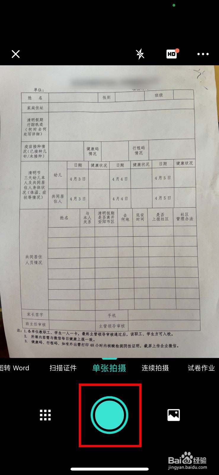 扫描全能王app扫描表格文档有阴影怎么办?