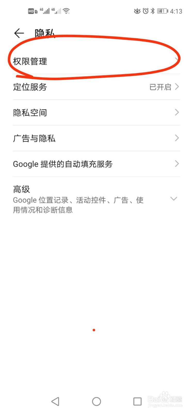 华为手机如何授权软件存储权限
