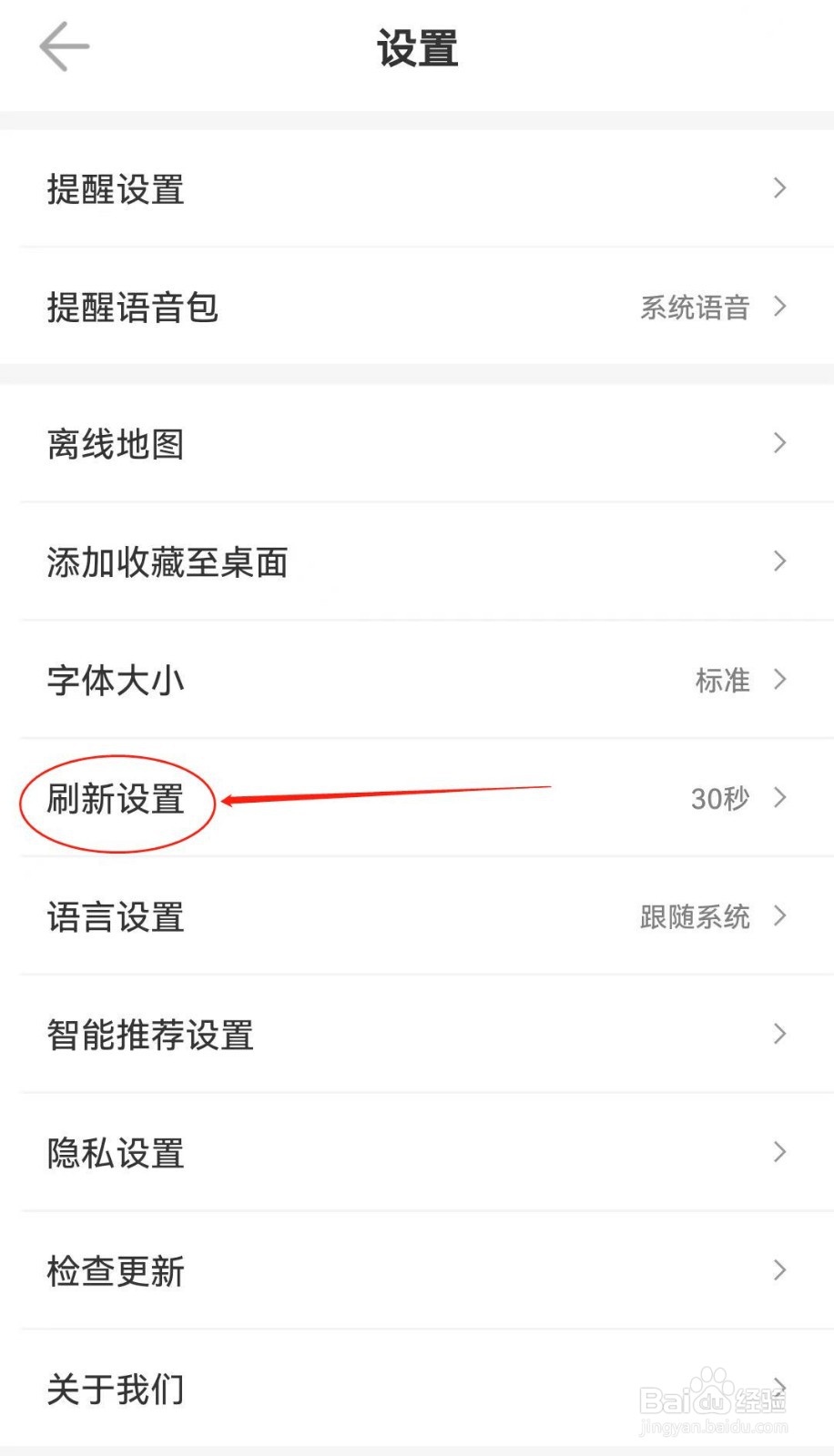 车来了软件中如何查看到刷新设置