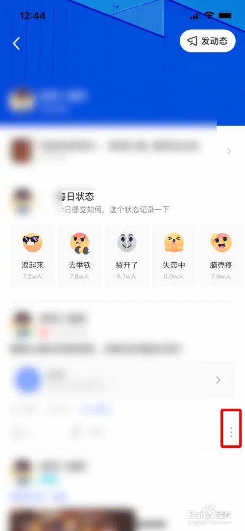 陌陌怎么置顶发布的动态