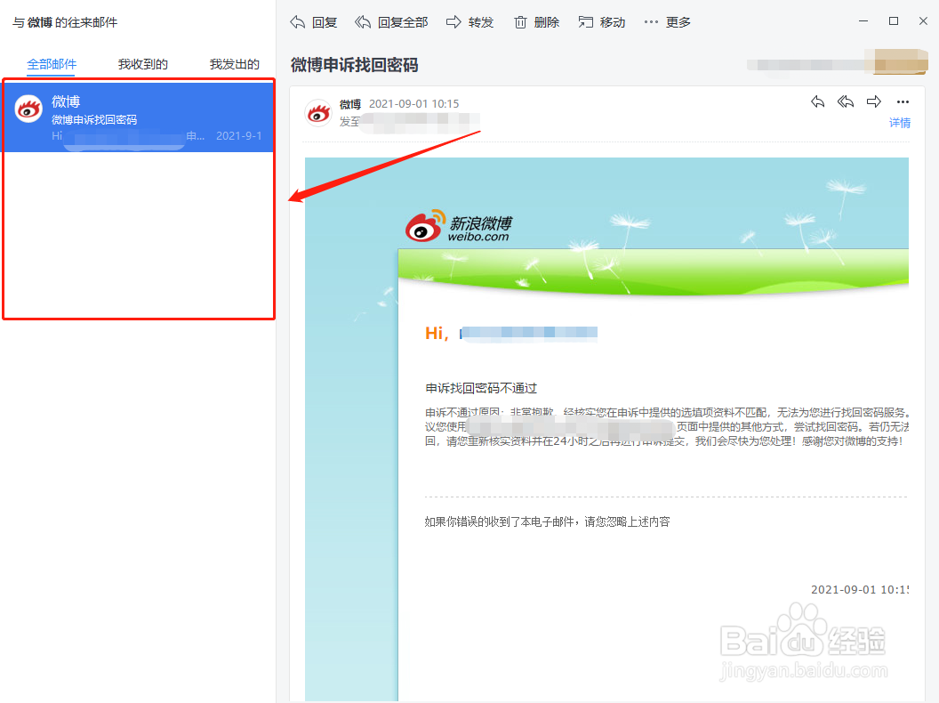 网易邮箱大师如何查看相同发送邮箱所有往来邮件