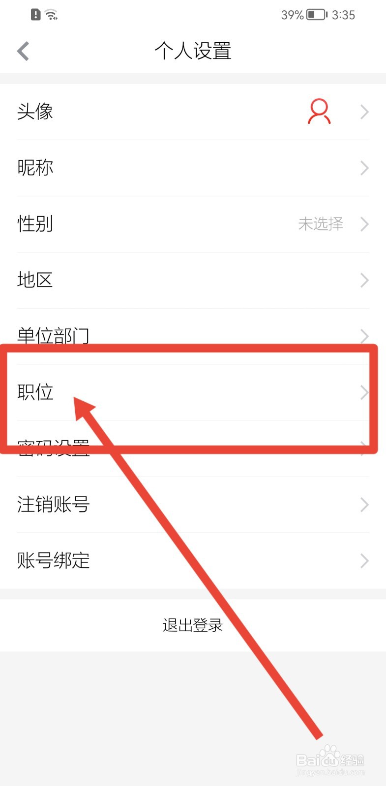 大众日报怎样添加职位？