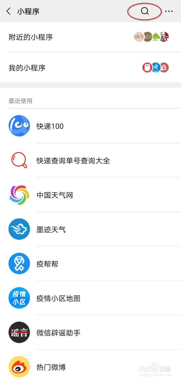 微信如何查快递