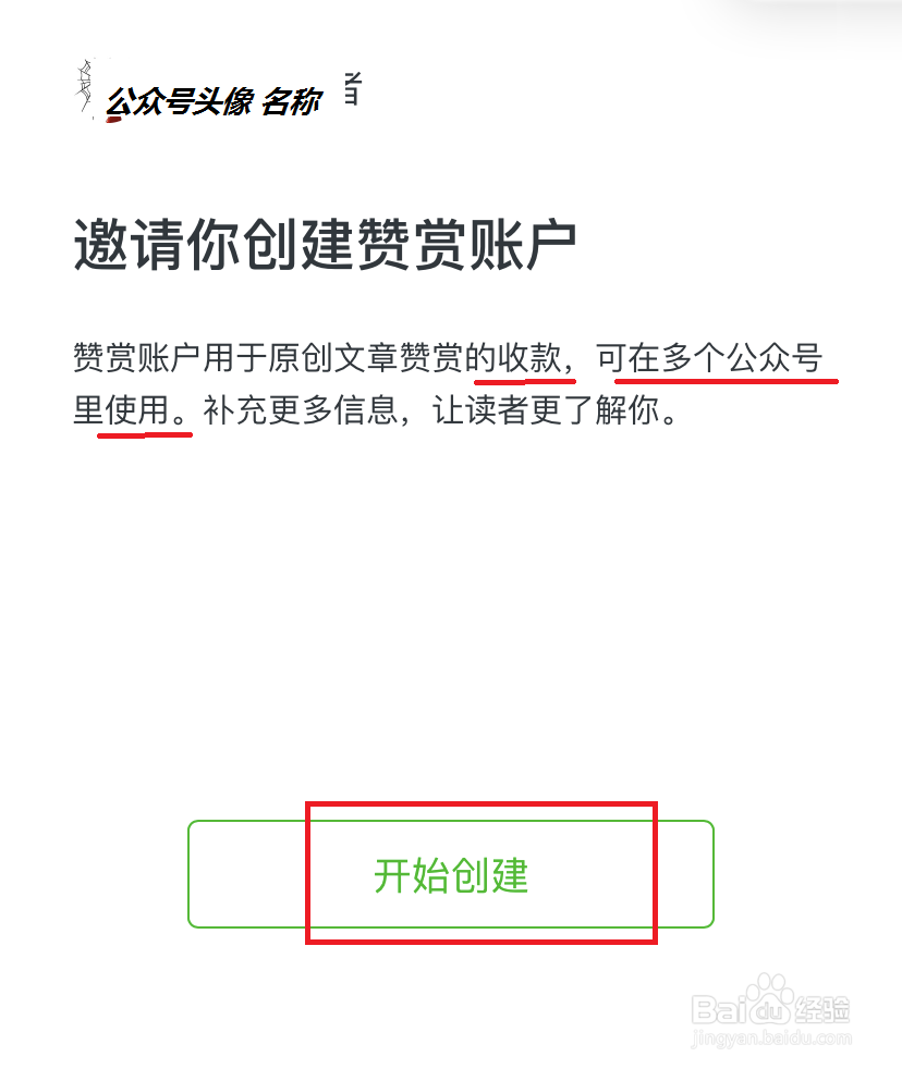 公众号如何开通赞赏功能？