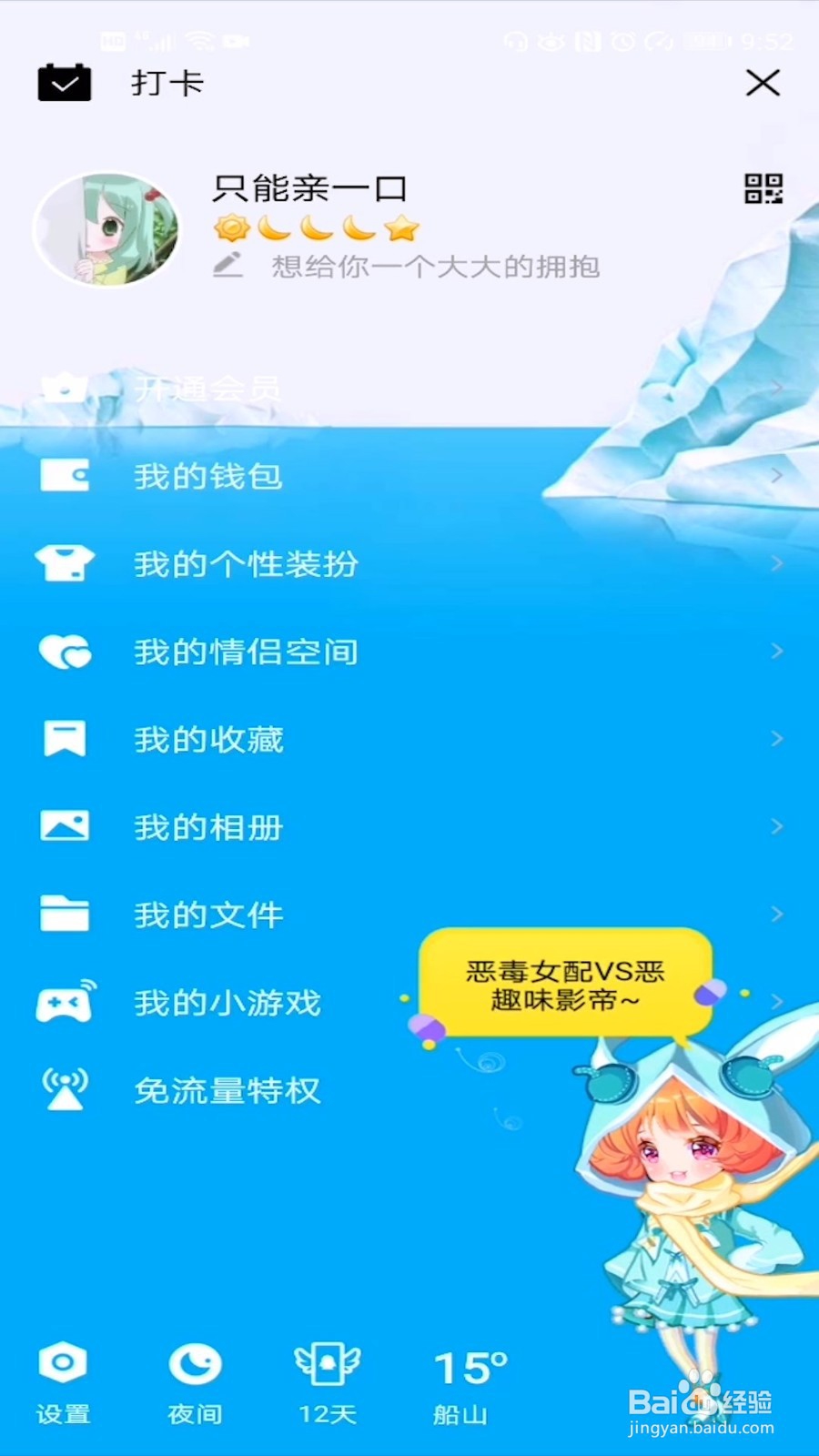 QQ聊天气泡怎么设置成卡通口罩