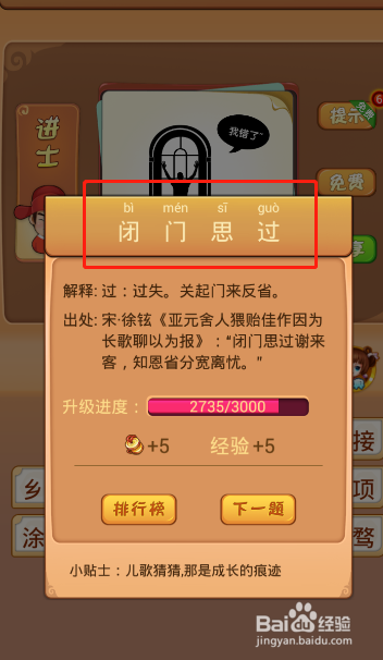 电脑版疯狂猜成语第547关答案是什么