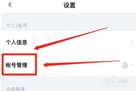 百度网盘app帐号密码登录权限在哪启用
