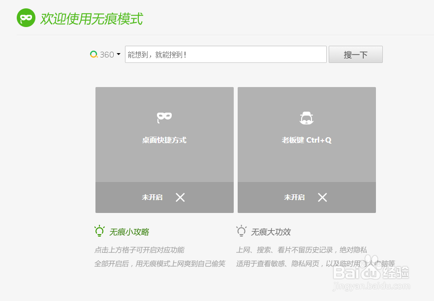如何设置360浏览器的无痕模式