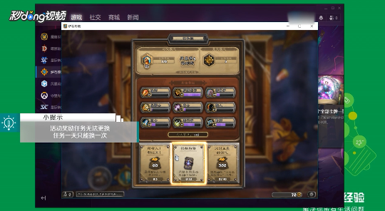 炉石传说怎么换任务