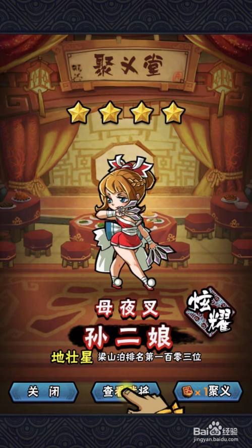 全民水浒怎么在集市获取武将孙二娘