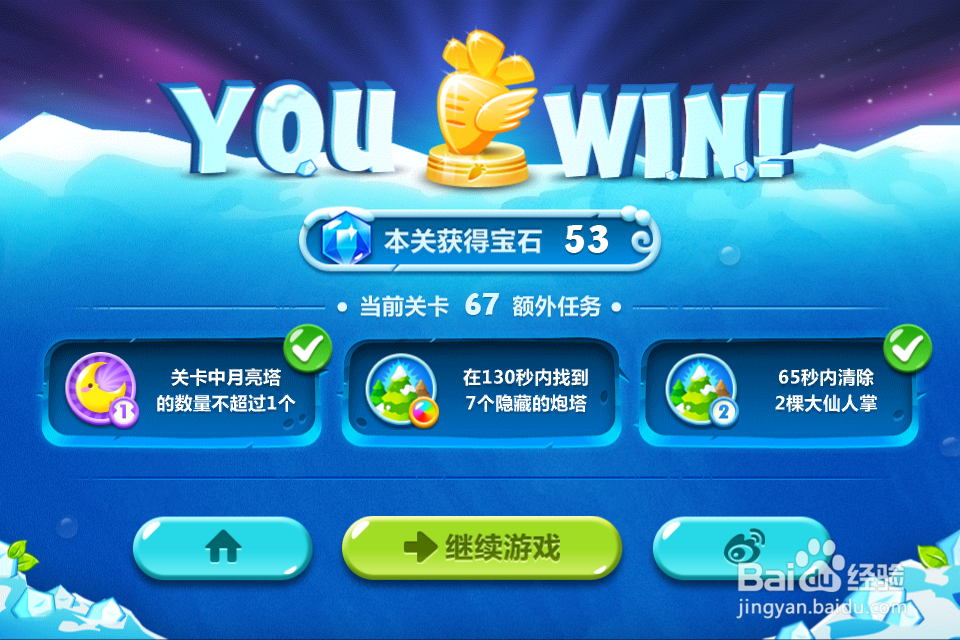 保卫萝卜2 极地67关攻略：[67]第六十七关