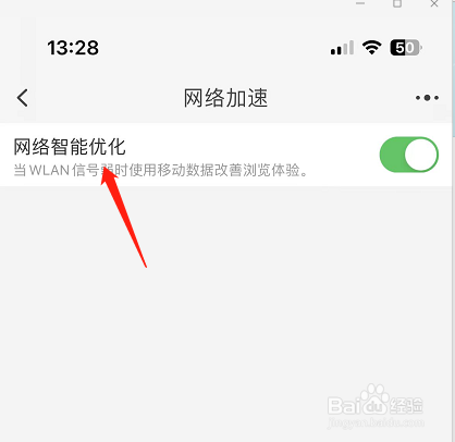 淘宝怎么开启网络智能优化？