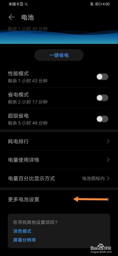 华为p30如何恢复超级快充