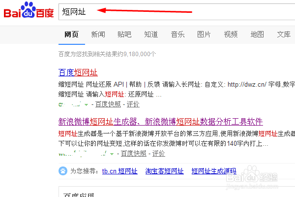 短网址怎么生成：[2]新浪微博短网址生成器
