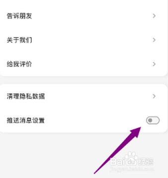 云闪付怎么关闭推送消息