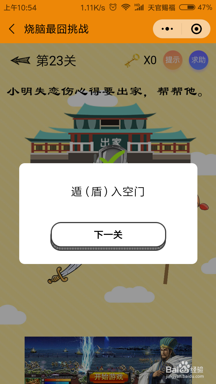 烧脑最囧挑战第21、22、23关攻略