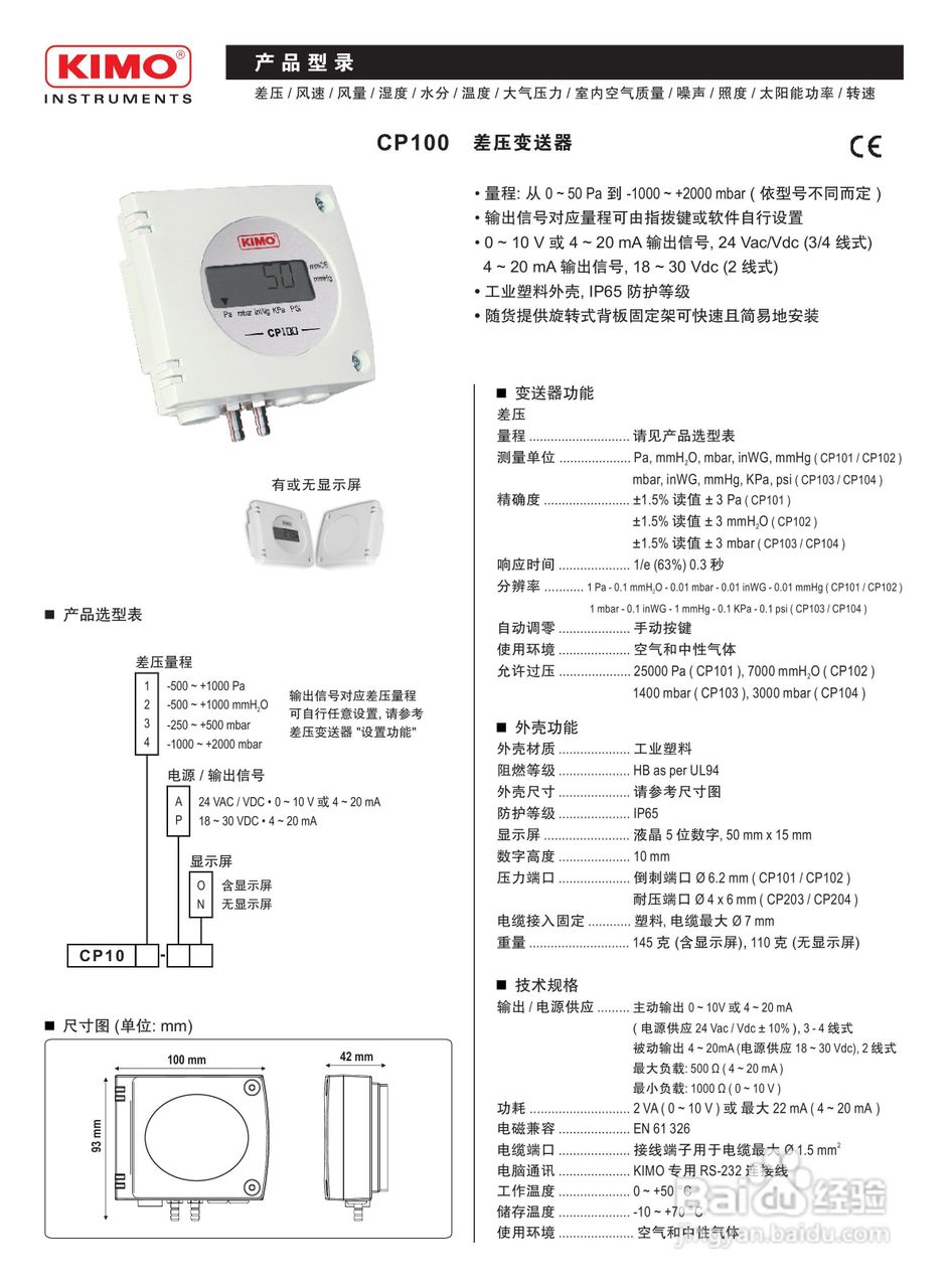 法国KIMO品牌CP104-AN微差压变送器说明书