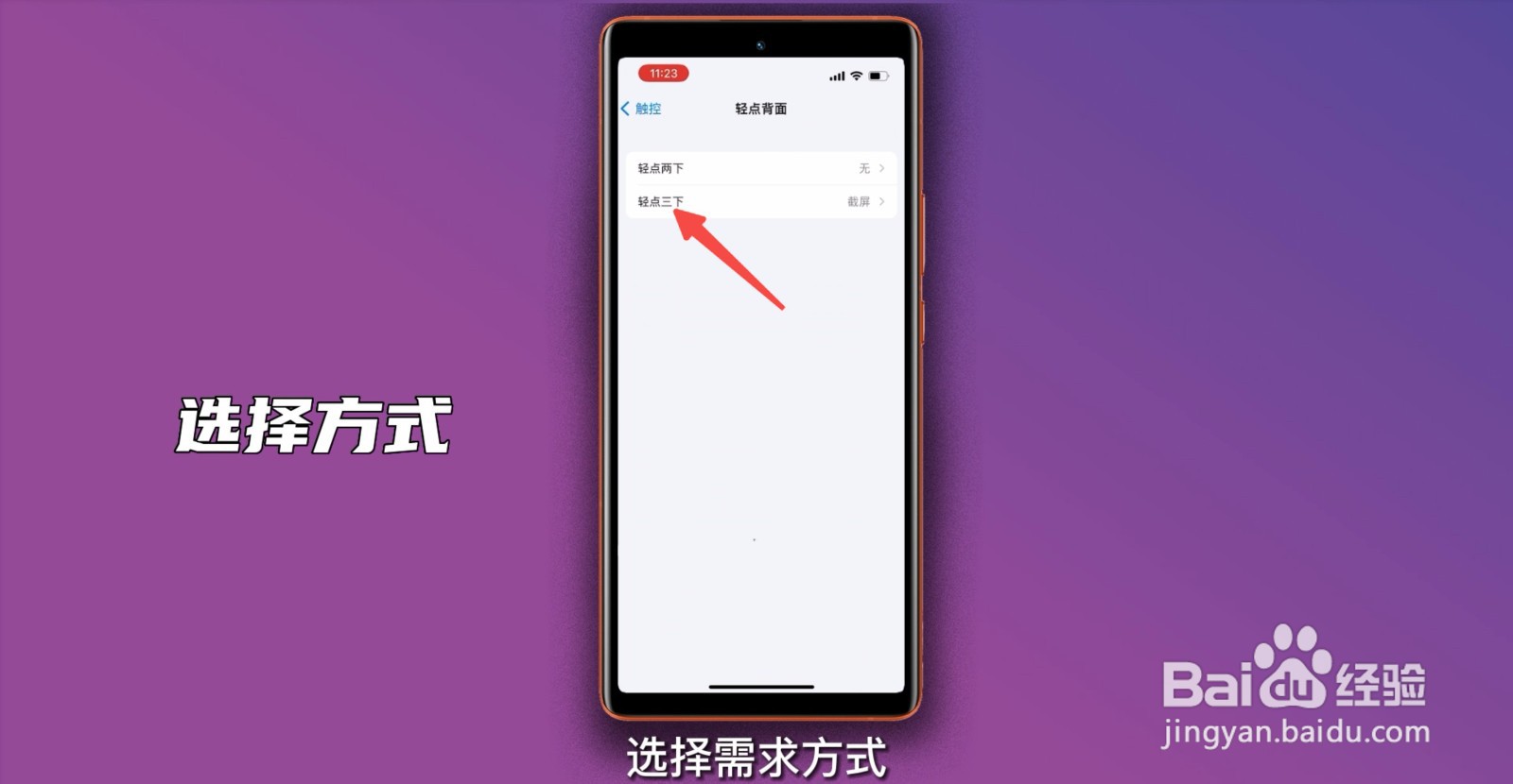 苹果手机怎么截图三种方法