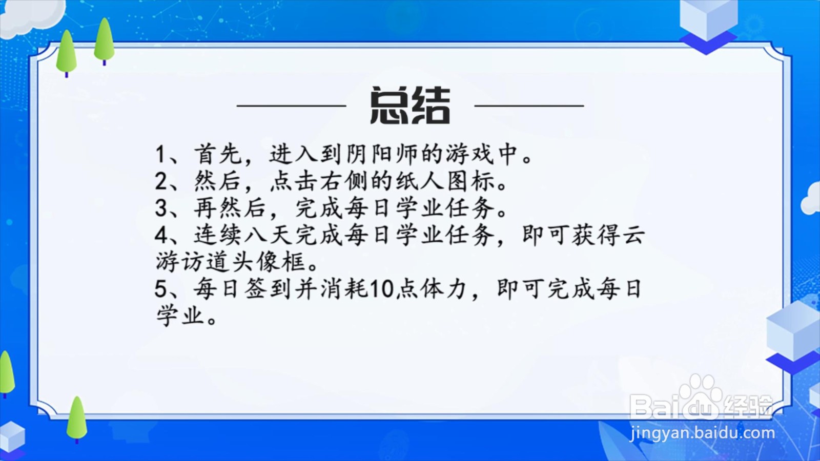 阴阳师云游访道头像框怎么获得？