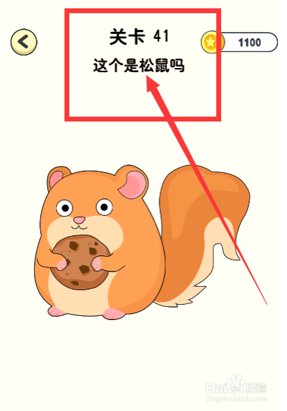 神奇橡皮擦游戏第41关这个是松鼠吗怎么通过