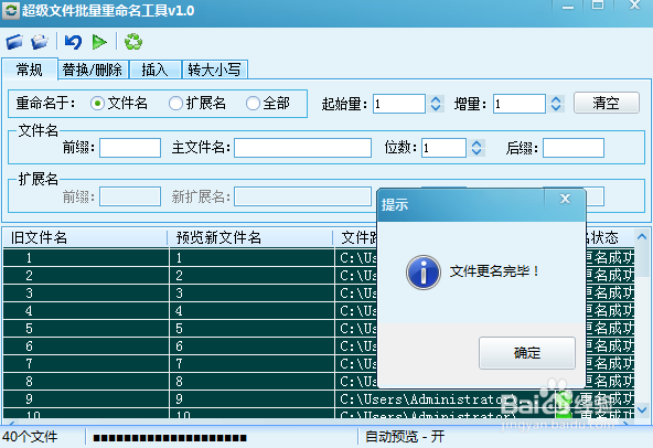 如何将批量文件夹重命名