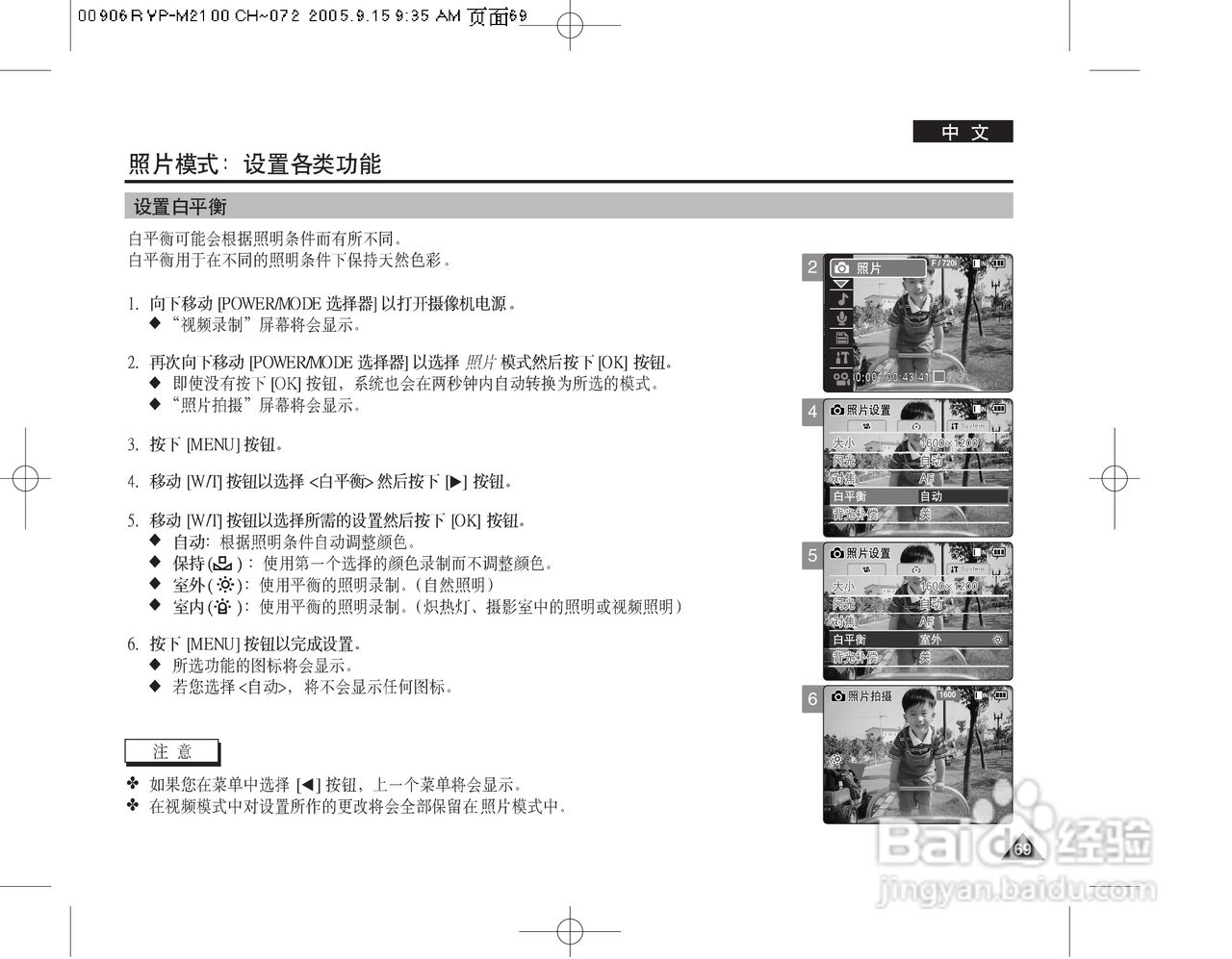 三星VP-M2200S(B)摄录一体机使用说明书:[7]