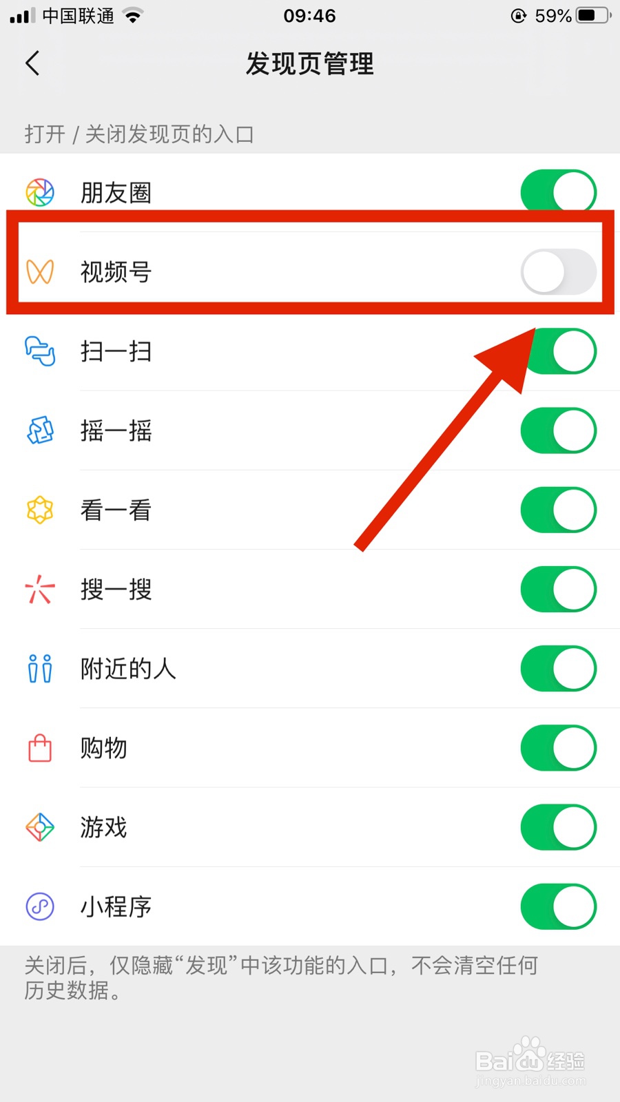 微信怎么关掉视频号