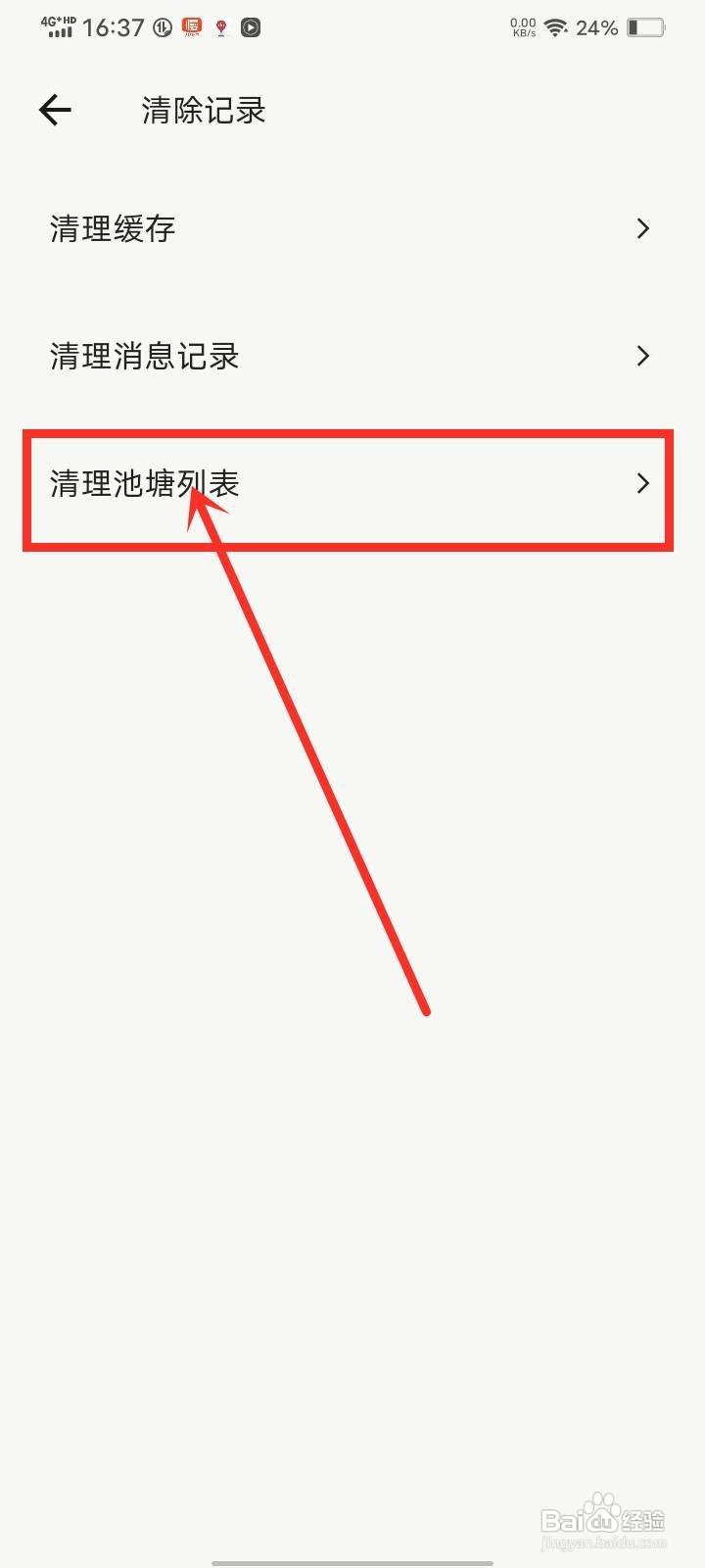 蛙趣app怎么清空池塘列表